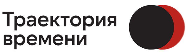 Логотип Траектория времени
